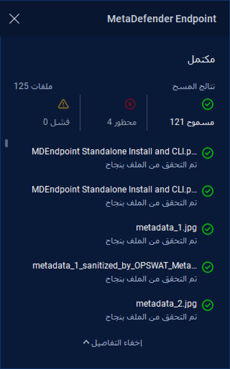 Scan results in Arabic showing allowed, blocked, and failed items