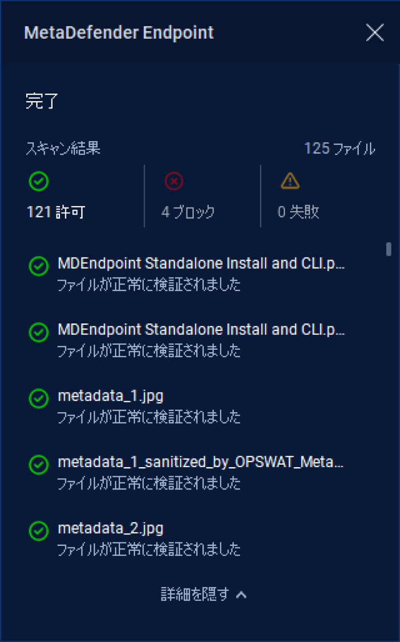 Japanese scan summary indicating file results and statuses