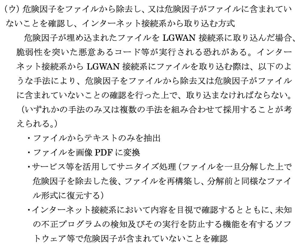 Local government information security policy guidelines of the Japanese Ministry of Internal Affairs and Communications